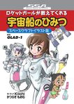  akane_miura bodysuit helmet matsuri morita_yukari rocket rocket_girls skin_tight spacesuit yukari_morita 