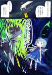  blue_hair cirno comic dual_persona jizeru_(giselebon) multiple_girls sword touhou translated weapon 