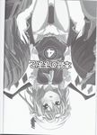  2girls absurdres comic doujinshi flandre_scarlet greyscale hakurei_reimu highres hiroyuki monochrome morichika_rinnosuke multiple_girls touhou 