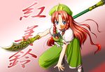  absurdres blue_eyes braid character_name guan_dao highres honda_takaharu hong_meiling long_hair polearm red_hair solo touhou twin_braids weapon 