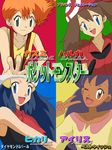  4girls airisu haruka haruka_(pokemon) hikari hikari_(pokemon) iris iris_(pokemon) kasumi kasumi_(pokemon) multiple_girls n@deshico nintendo pokemon pokemon_(anime) 