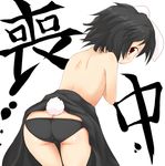  alternate_color animal_ears ass back black_hair black_panties bunny_ears bunny_tail butt_crack from_behind inaba_tewi mokuyou new_year panties player_2 red_eyes short_hair skirt skirt_lift solo tail topless touhou translated underwear 