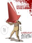  1boy blood cone copyright_name jumpsuit petaro pylon pyramid_head shaking silent_hill simple_background solo traffic_cone translation_request ueno_petarou white_background 