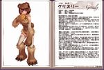  animal_ears bandages bear bear_ears bear_girl bear_tail blush brown_hair character_profile grizzly_(monster_girl_encyclopedia) grizzly_bear honey kenkou_cross monster_girl monster_girl_encyclopedia official_art partially_translated tail translation_request 
