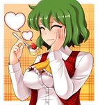  ascot breasts cake closed_eyes dress_shirt food foodgasm fork green_hair hand_on_own_face heart impossible_clothes impossible_shirt kazami_yuuka large_breasts plaid plaid_vest shirt short_hair solo spoken_heart touhou unadare vest 