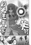  comic gradient_hair greyscale hat highres hijiri_byakuren hong_meiling long_hair monochrome multicolored_hair multiple_girls non-web_source touhou translated tsuyadashi_shuuji 