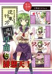  =_= alternate_costume bad_id bad_pixiv_id blonde_hair blush boshi_(a-ieba) check_translation comic dokonjou_gaeru frog green_eyes green_hair hat heart kochiya_sanae long_hair moriya_suwako parody school_uniform serafuku snake touhou translated translation_request 