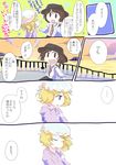  blonde_hair blue_eyes brown_hair closed_eyes comic jizeru_(giselebon) maribel_hearn multiple_girls touhou translated usami_renko 