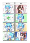  4koma ? ascot blue_eyes blue_hair bow brown_eyes brown_hair cirno comic cosplay detached_sleeves dress fang flower hair_bow hakurei_reimu hakurei_reimu_(cosplay) multiple_4koma multiple_girls o_o touhou translated wings yuya_(minus-k) 