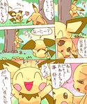  comic cub dayan female japanese_text nintendo open_mouth pichu pikachu pok&#233;mon pok&eacute;mon sibling siblings text translated video_games young 