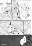  cheek_kiss comic greyscale highres horn hoshiguma_yuugi kimino_tomonari kiss mizuhashi_parsee monochrome multiple_girls sleeping touhou translated yatosaki_haru yuri 