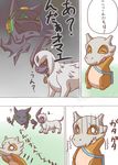  bag comic cubone hat haunter pokemon pokemon_comic scare scared straw_hat translation_request 