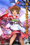  akeome cardcaptor_sakura fuuin_no_tsue happy_new_year highres japanese_clothes kimono kinomoto_sakura magical_girl mutsuki_(moonknives) new_year solo wand 