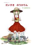  basket bucket cover cover_page dress fertilizer gloves green_hair hasegawa_keita hat kazami_yuuka pinafore_dress plaid plaid_dress potato rake red_eyes short_hair simple_background sleeves_rolled_up solo straw_hat tomato tools touhou translated watering_can white_background 