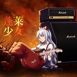  amplifier boots bow branch cross-laced_footwear electric_guitar fire fujiwara_no_mokou guitar hair_bow instrument lace-up_boots long_hair looking_at_viewer marshall music playing_instrument ramii red_eyes silver_hair sitting smile solo suspenders touhou translation_request very_long_hair 