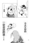  chinese comic fuantei greyscale highres kirisame_marisa monochrome multiple_girls shinki touhou touhou_(pc-98) translated 