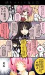  akemi_homura black_hair comic hairband kaname_madoka kyubey long_hair mahou_shoujo_madoka_magica multiple_girls pink_eyes pink_hair purple_eyes scarboroughfair school_uniform short_hair short_twintails spoilers translation_request twintails 