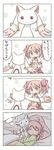  4koma :3 bad_id bad_pixiv_id comic dreaming gunjima_souichirou highres kaname_madoka kyubey magical_girl mahou_shoujo_madoka_magica pink_eyes pink_hair short_twintails translated twintails 