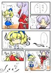  alice_margatroid alice_margatroid_(pc-98) blonde_hair blue_eyes blush_stickers bow closed_eyes comic dress hair_ornament hairband long_hair multiple_girls red_star_(toranecomet) shaking_head shinki short_hair side_ponytail silver_hair smile sweatdrop touhou touhou_(pc-98) translation_request 