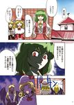  ascot bad_id bad_pixiv_id bat_wings blonde_hair comic culter dress elly evil_grin evil_smile green_hair grin hands_on_hips hat kazami_yuuka kurumi_(touhou) long_hair multiple_girls open_mouth plaid plaid_skirt plaid_vest red_eyes shaded_face short_hair skirt skirt_set smile touhou touhou_(pc-98) translated v_arms vest weather_vane wings 