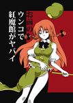  braid closed_eyes comic cover cover_page dress hong_meiling long_hair red_hair seki_(red_shine) solo touhou translated 