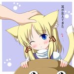  :o animal_ears blonde_hair blue_eyes blush cat_ears cat_tail hat hat_removed headwear_removed holding holding_hat kemonomimi_mode moriya_suwako nikku_(ra) one_eye_closed out_of_frame petting solo_focus tail touhou translated 