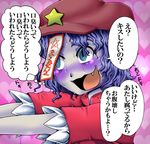  blue_eyes blue_hair blush confession fang hat highres jiangshi miyako_yoshika ofuda open_mouth outstretched_arms pale_skin purple_skin ringed_eyes short_hair solo star touhou translated upper_body verta_(verlaine) zombie_pose 
