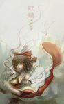  bad_id bad_pixiv_id bow detached_sleeves hair_bow hakurei_reimu red_eyes ribbon solo touhou yoru_(xueyinye) 