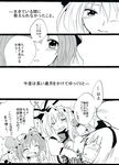  comic greyscale konpaku_youmu konpaku_youmu_(ghost) microphone monochrome multiple_girls saigyouji_yuyuko tears touhou translated unya yakumo_yukari yuri 