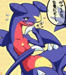  blue blush dialogue face_markings female g-sun garchomp japanese_text lowres pok&eacute;mon pok&eacute;morph pokemon sitting solo spikes translated 