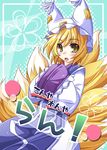  animal_ears blonde_hair blush fox_tail hands_in_opposite_sleeves hat maruru_(pati-poti) multiple_tails short_hair solo tail touhou yakumo_ran yellow_eyes 