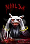  bone highres horror_(theme) intestines kyubey mahou_shoujo_madoka_magica make_a_contract monster no_humans open_mouth otaku_(artist) red_eyes sharp_teeth solo teeth translated 