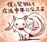  animal_ears cat_ears kyubey mahou_shoujo_madoka_magica make_a_contract monochrome no_humans parody sakino_shingetsu translated 