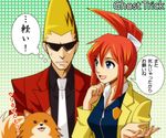  1girl badge blonde_hair blue_eyes dog ghost_trick jacket lynne missile_(ghost_trick) necktie pointy_hair pomeranian_(dog) red_hair ribbon simple_background sissel sunglasses sweat translated unijyo 