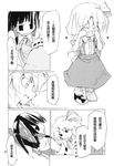  alice_margatroid alice_margatroid_(pc-98) bow child chinese comic detached_sleeves fuantei greyscale hair_bow hair_ribbon hakurei_reimu hat highres kirisame_marisa monochrome multiple_girls ribbon skirt tears touhou touhou_(pc-98) translated trembling 