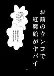  comic greyscale monochrome no_humans seki_(red_shine) text_focus text_only_page touhou translated 