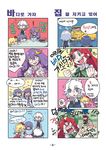  4koma 6+girls apron ascot bat_wings beret bespectacled blue_eyes book bow braid chibi comic crescent doujinshi flandre_scarlet glasses ground_vehicle hair_bow hat head_wings heart hong_meiling hot izayoi_sakuya koakuma korean left-to-right_manga long_hair luggage maid maid_headdress motor_vehicle multiple_4koma multiple_girls open_mouth partially_translated patchouli_knowledge pocket_watch purple_hair reading red_eyes red_hair remilia_scarlet short_sleeves side_ponytail sweat tima touhou translation_request twin_braids van watch white_hair wings 
