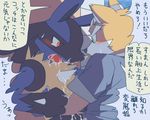  blush cum green_eyes hidamaru japanese_text licking lucario orange_eyes pok&eacute;mon star_fox tongue translated video_games 