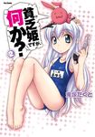  :3 artist_name bangs barefoot binbou_hime_desu_ga_nani_ka? blue_eyes blush character_name comic cover explosive feet fingernails flat_chest gotou_mayura gradient gradient_background grenade gun hair_ribbon hand_on_leg handgun holding legs long_fingernails long_hair long_toenails looking_at_viewer machine_gun name_tag o_o object_on_head official_art one-piece_swimsuit onizuka_takuto outline pinky_out pistol profile ribbon school_swimsuit sidelocks sitting solo stuffed_animal stuffed_bunny stuffed_toy swimsuit toenails twintails two_side_up very_long_hair weapon white_hair 