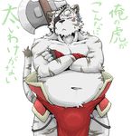  biceps big_muscles blush bulge chubby fat feline kemomiso male mammal muscles overweight plain_background solo tiger weapon white_background white_tiger 