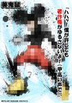  disney identity_censor kei-suwabe mickey_mouse mosaic_censoring no_humans parody solo street_fighter street_fighter_iv_(series) style_parody translated 
