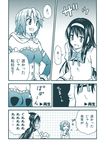  akemi_homura amasawa_natsuhisa bad_id bad_pixiv_id breast_envy comic long_hair mahou_shoujo_madoka_magica miki_sayaka monochrome multiple_girls school_uniform short_hair spoilers translated 