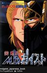 80&#039;s 80s anime armor badass blonde_hair m.d._geist mask official_art oldschool power_suit 