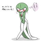  blush gardevoir green_hair have_to_pee pokemon red_eyes translation_request 