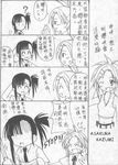  asakura_kazumi chinese comic greyscale mahou_sensei_negima! monochrome multiple_girls sakurazaki_setsuna translation_request 