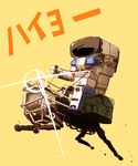  full_body glint machinery mecha mizuno_shinya no_humans original p2_(robot) real_life real_life_insert riding robot simple_background text_focus translation_request walker yellow_background 