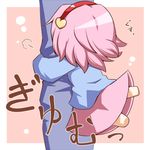  chibi heart hug komeiji_satori legs ominaeshi_(takenoko) pink_hair pink_skirt skirt solo_focus touhou 