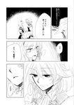  alice_margatroid comic greyscale izayoi_sakuya maid maid_headdress megumiya monochrome multiple_girls touhou translated 