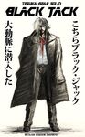  artist_request black_hair black_jack_(character) black_jack_(series) male_focus metal_gear_(series) metal_gear_solid multicolored_hair ootsuka_akio parody scar seiyuu_connection solid_snake solo style_parody translated trench_coat two-tone_hair white_hair 