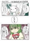  comic green_eyes green_hair kyubey mahou_shoujo_madoka_magica partially_translated ribbon shizuki_hitomi translation_request yatsuharu 
